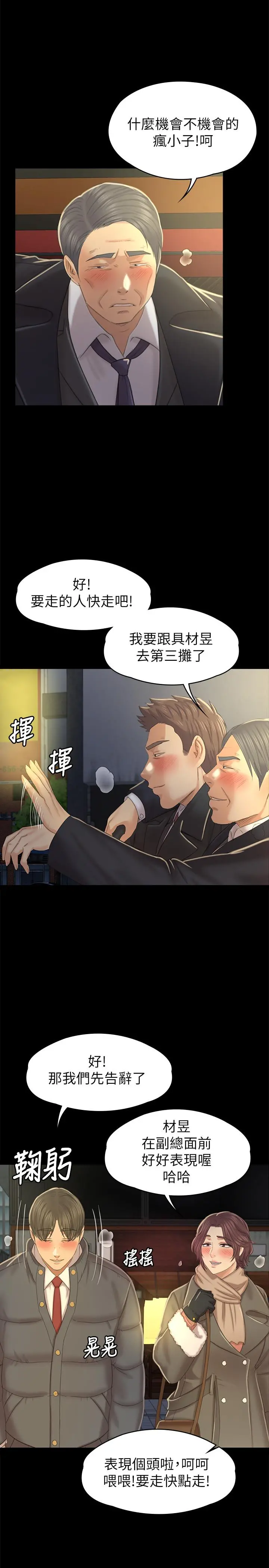 KTV情人 - 第96话-变态副总找上雪熙 - page 25