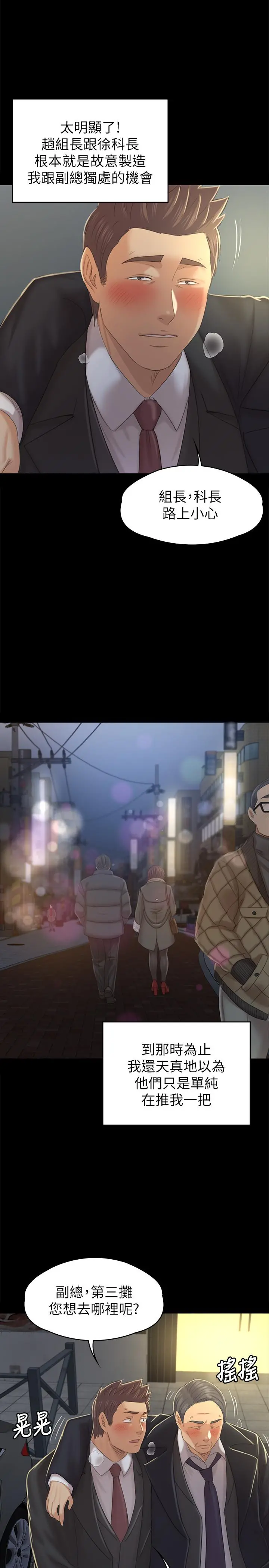 KTV情人 - 第96话-变态副总找上雪熙 - page 26