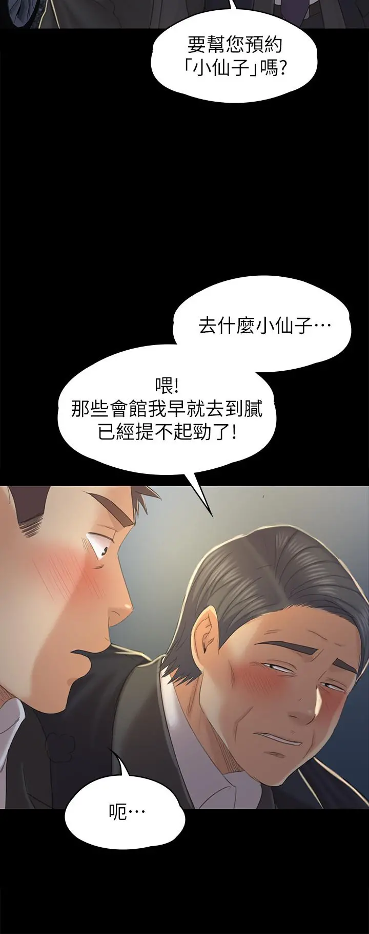 KTV情人 - 第96话-变态副总找上雪熙 - page 27