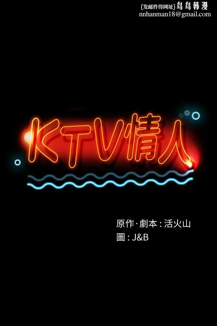KTV情人 - 第100话-找到针孔摄像机了 - page 1
