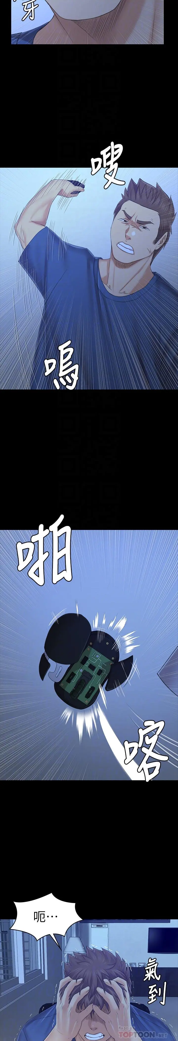 KTV情人 - 第100话-找到针孔摄像机了 - page 4