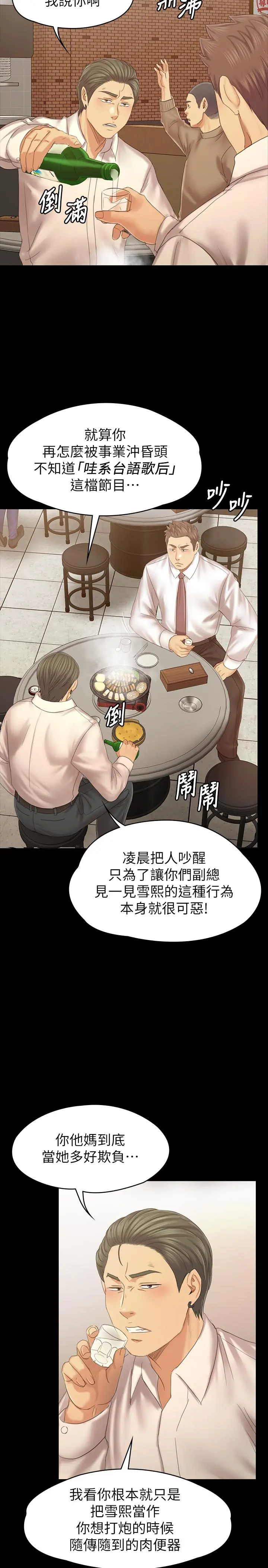 KTV情人 - 第100话-找到针孔摄像机了 - page 9