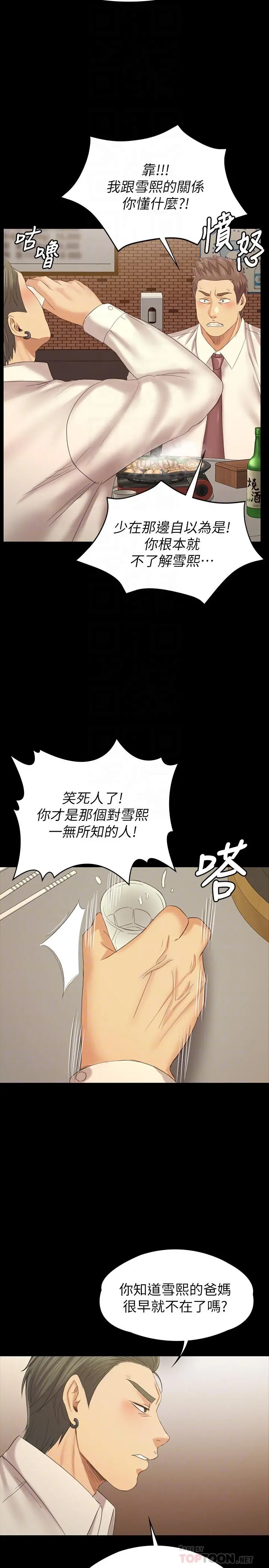 KTV情人 - 第100话-找到针孔摄像机了 - page 10
