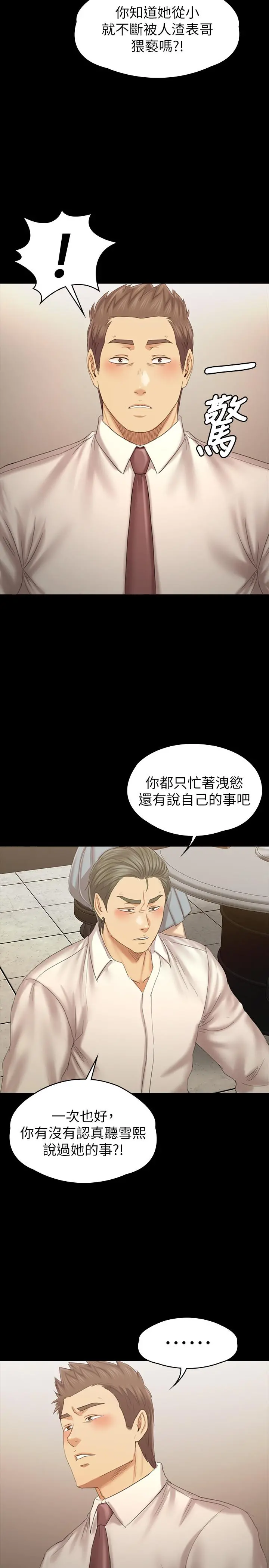KTV情人 - 第100话-找到针孔摄像机了 - page 11