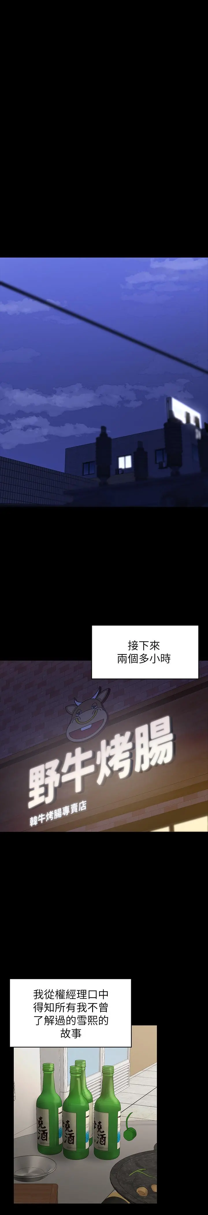 KTV情人 - 第100话-找到针孔摄像机了 - page 13
