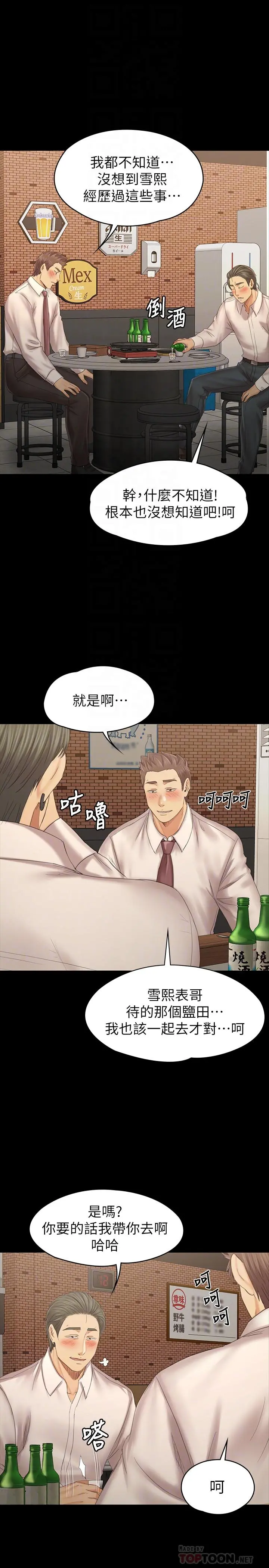 KTV情人 - 第100话-找到针孔摄像机了 - page 14