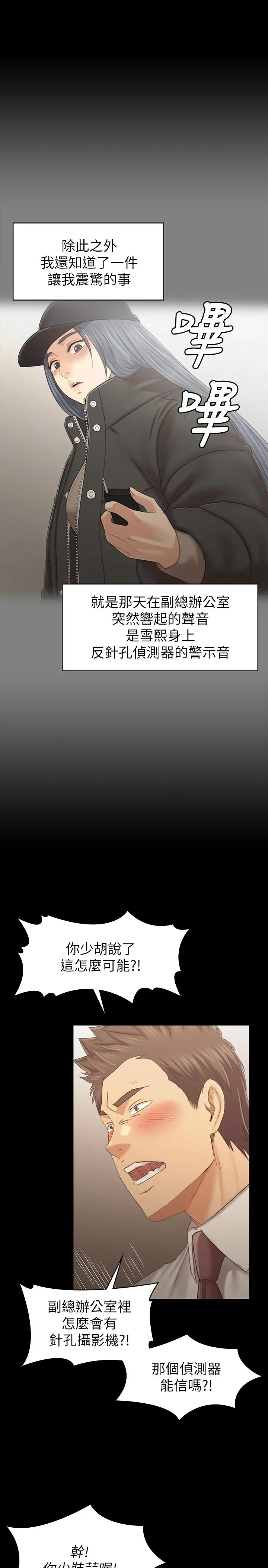 KTV情人 - 第100话-找到针孔摄像机了 - page 15
