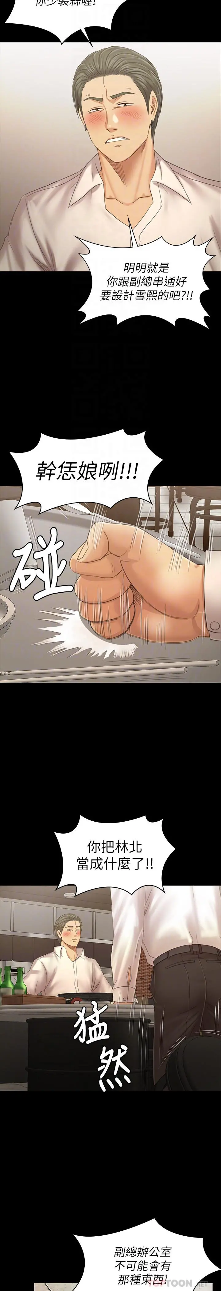 KTV情人 - 第100话-找到针孔摄像机了 - page 16