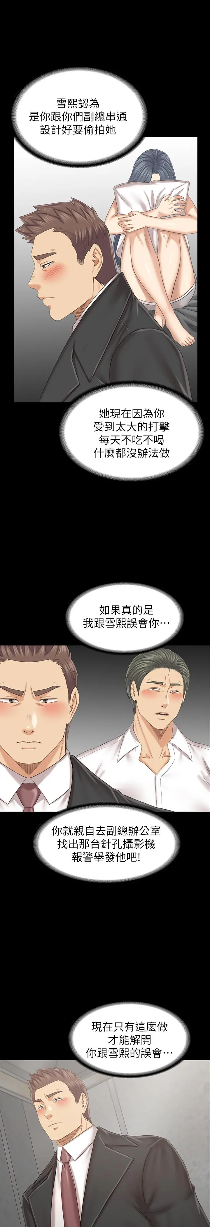 KTV情人 - 第100话-找到针孔摄像机了 - page 21
