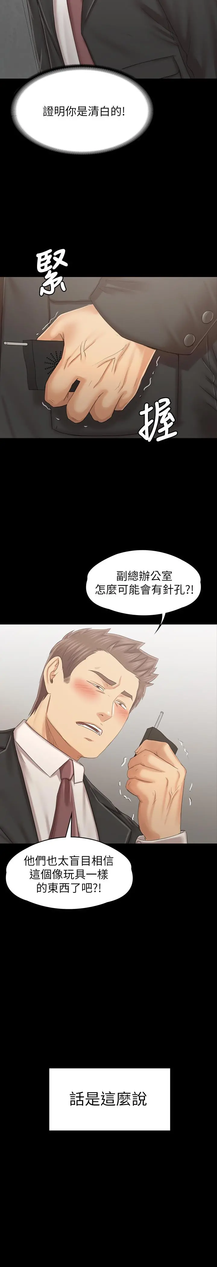 KTV情人 - 第100话-找到针孔摄像机了 - page 22