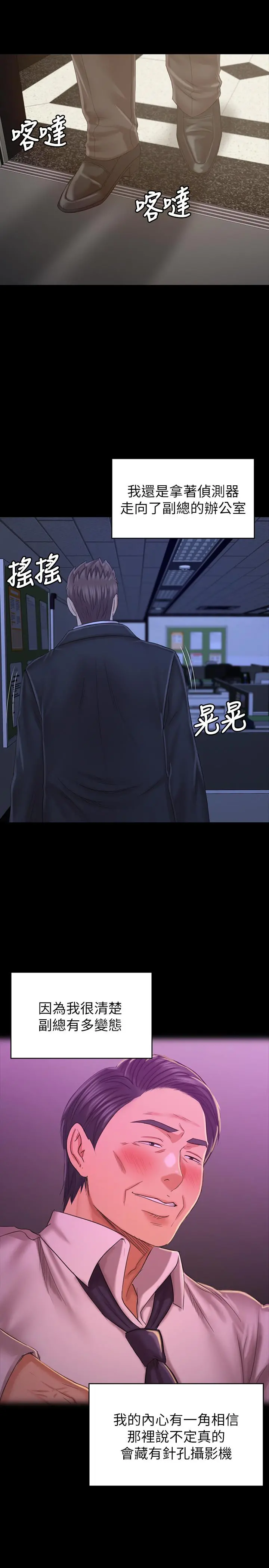 KTV情人 - 第100话-找到针孔摄像机了 - page 23