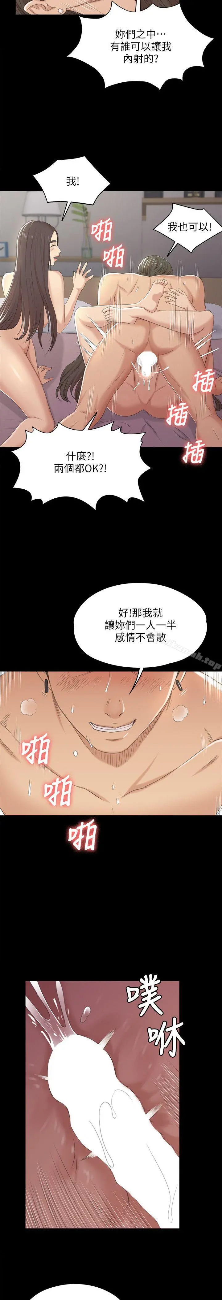 KTV情人 - 第36话-3P的理由 - page 25