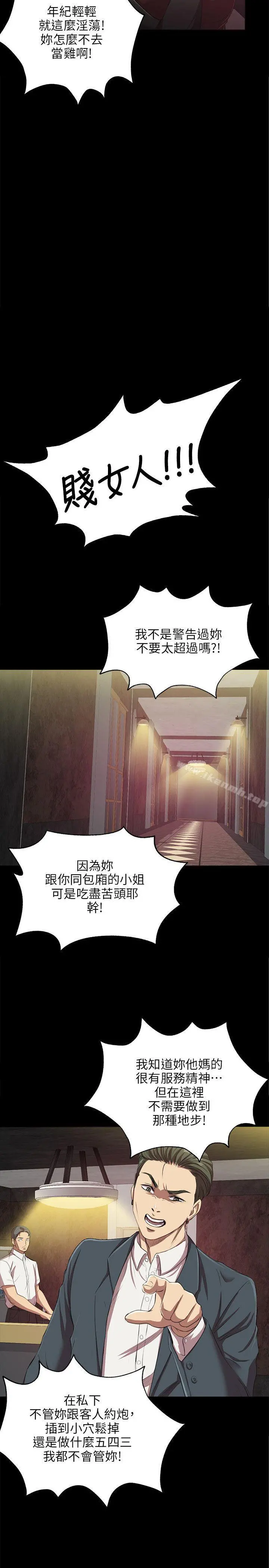 KTV情人 - 第1话 - page 5