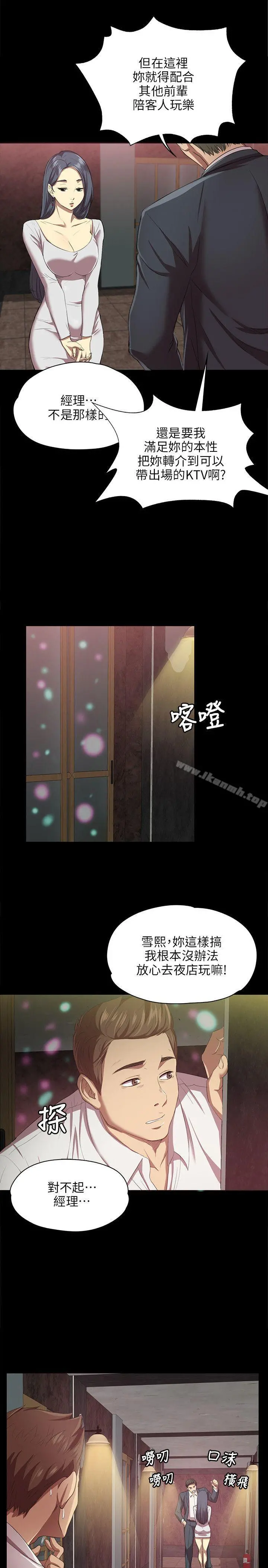 KTV情人 - 第1话 - page 6