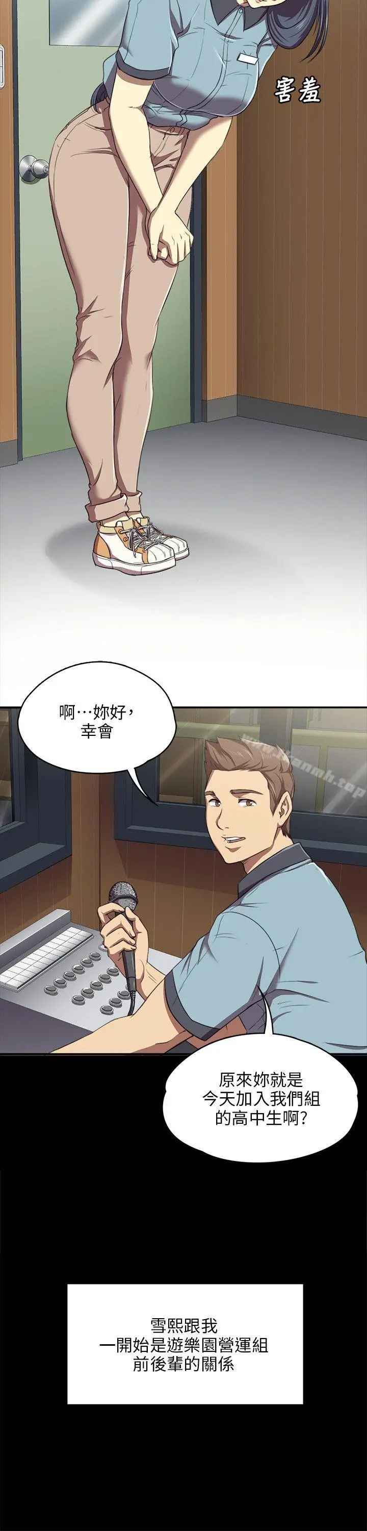 KTV情人 - 第1话 - page 14