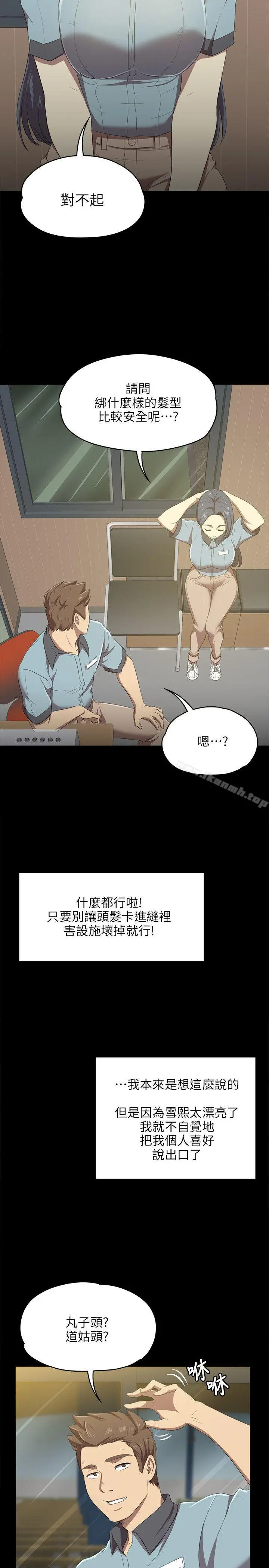 KTV情人 - 第1话 - page 17