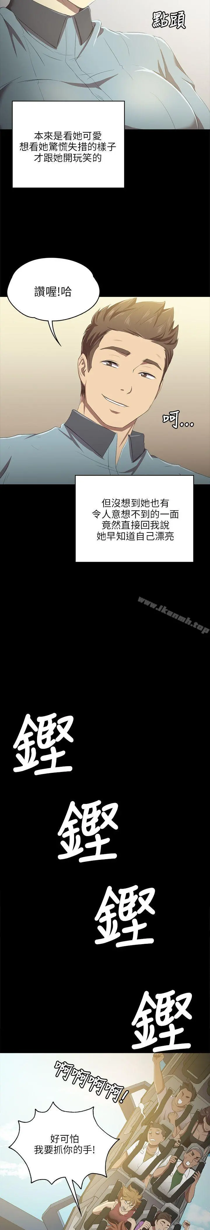 KTV情人 - 第1话 - page 21