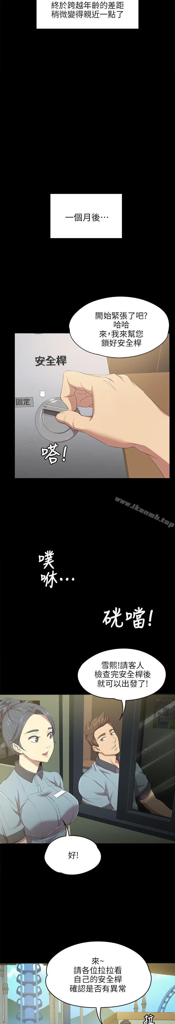 KTV情人 - 第1话 - page 25