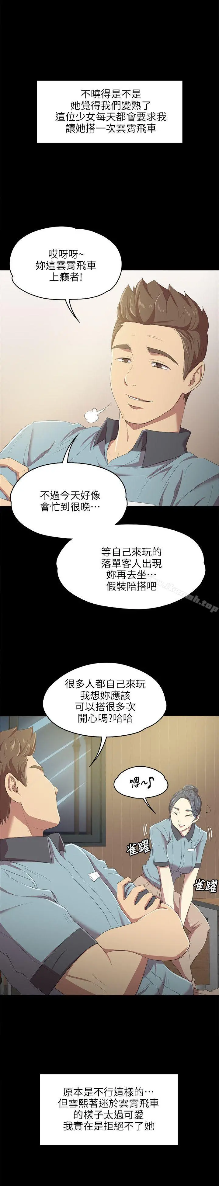 KTV情人 - 第1话 - page 28