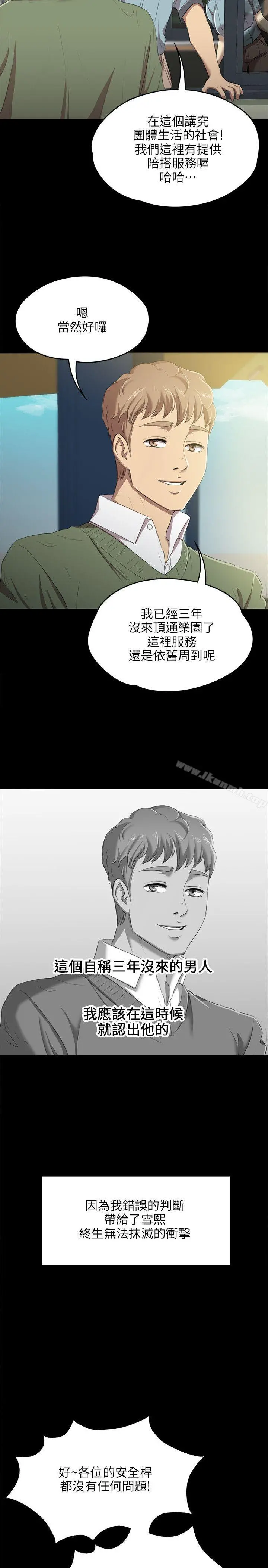 KTV情人 - 第1话 - page 30
