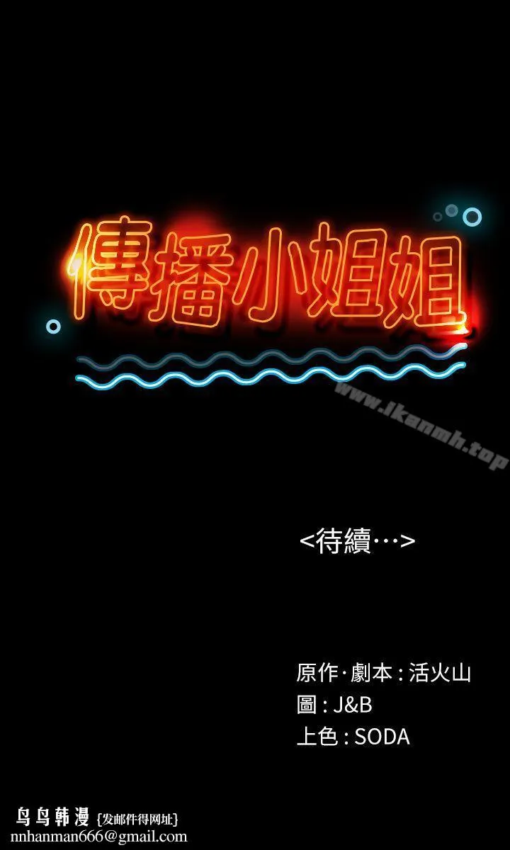 KTV情人 - 第1话 - page 37