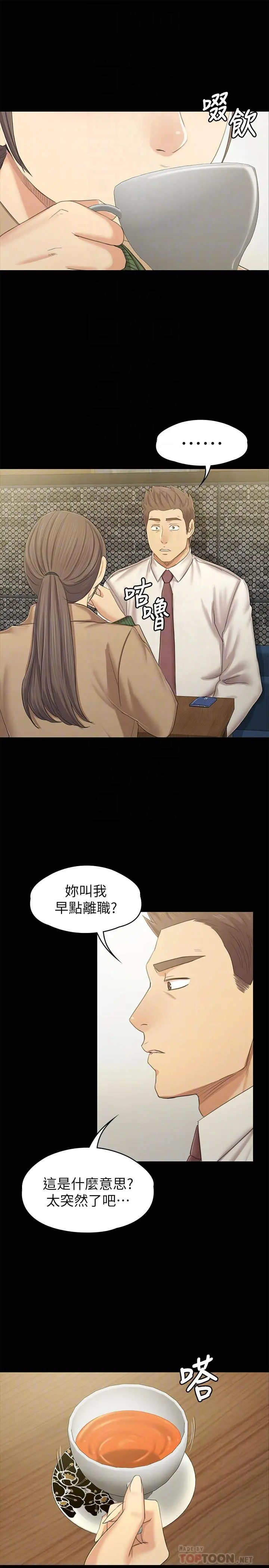 KTV情人 - 第86话-女同事的震撼告白 - page 4