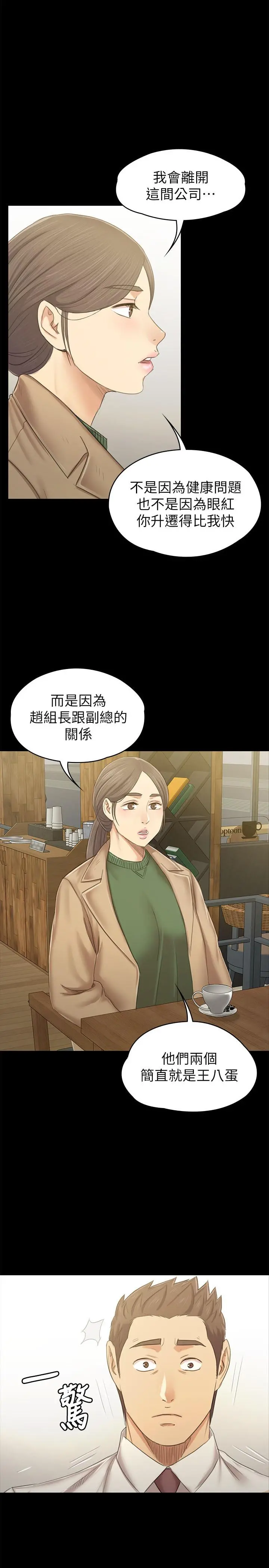 KTV情人 - 第86话-女同事的震撼告白 - page 5