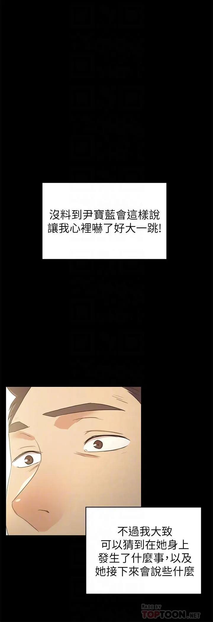 KTV情人 - 第86话-女同事的震撼告白 - page 6