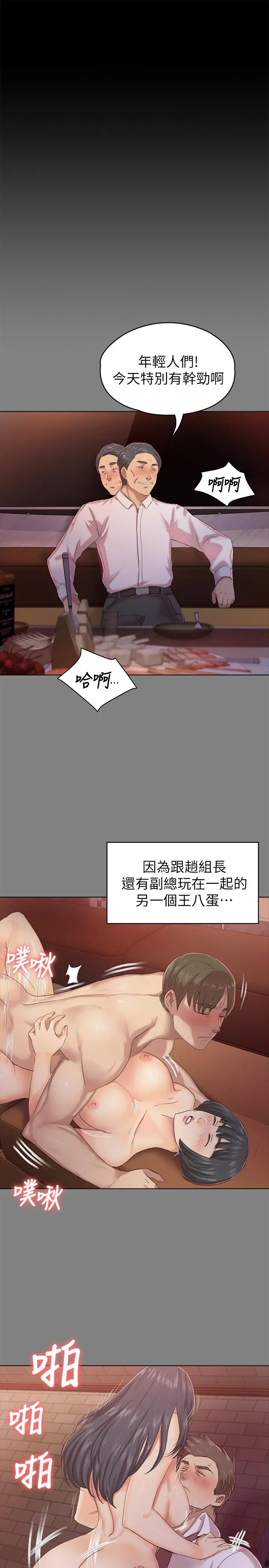 KTV情人 - 第86话-女同事的震撼告白 - page 7