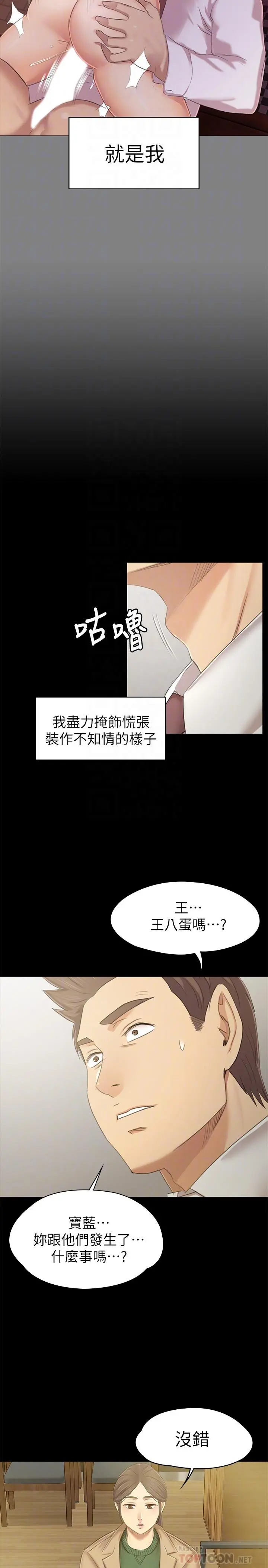 KTV情人 - 第86话-女同事的震撼告白 - page 8
