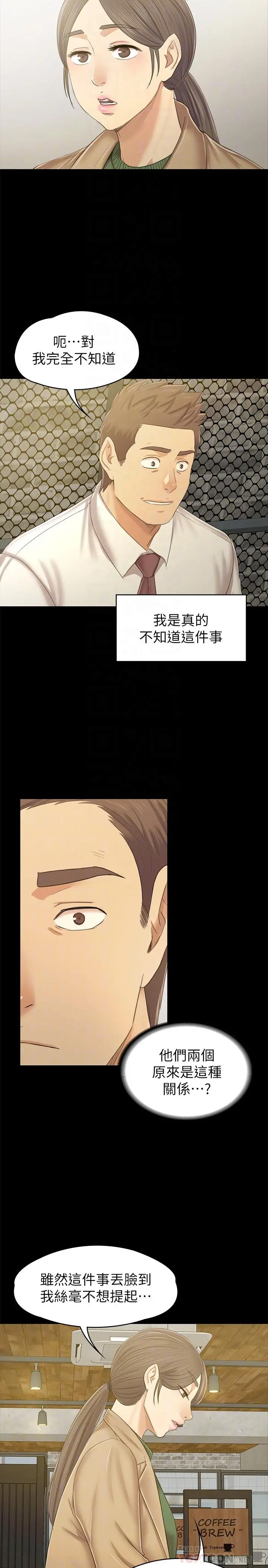 KTV情人 - 第86话-女同事的震撼告白 - page 10