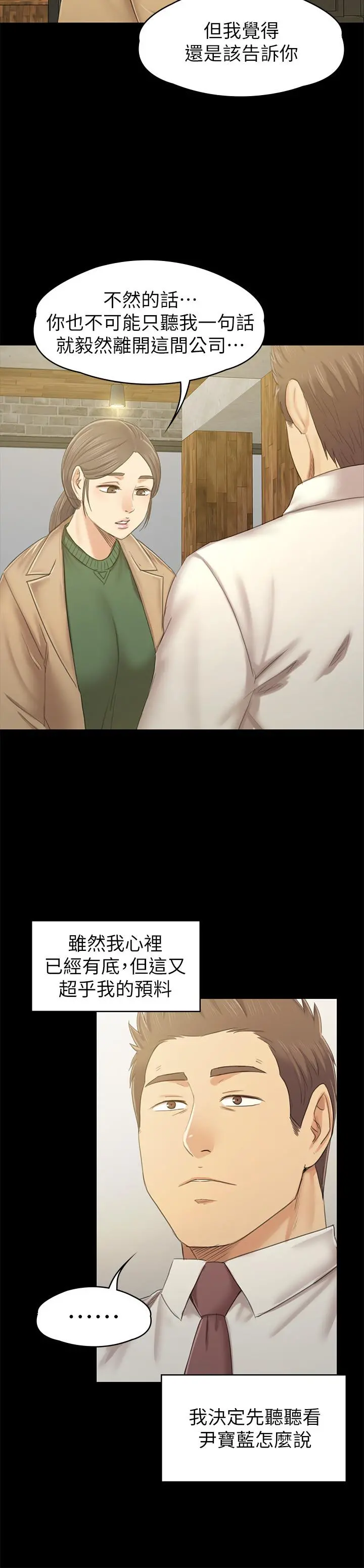 KTV情人 - 第86话-女同事的震撼告白 - page 11