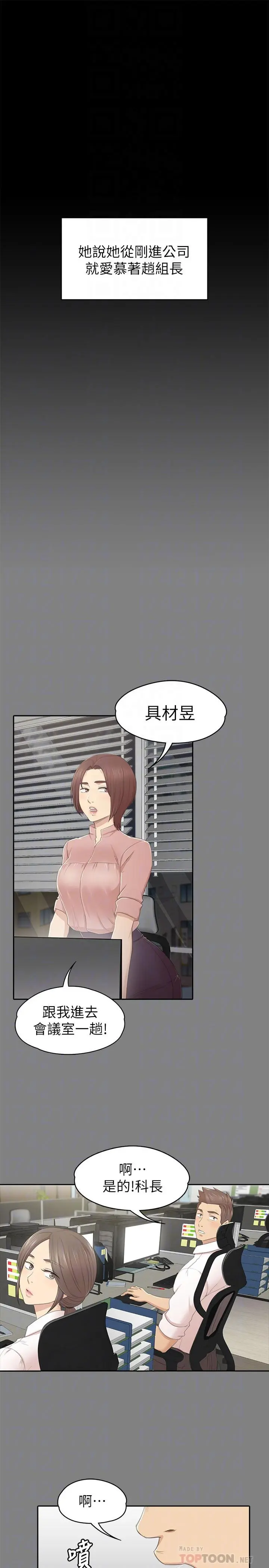 KTV情人 - 第86话-女同事的震撼告白 - page 12