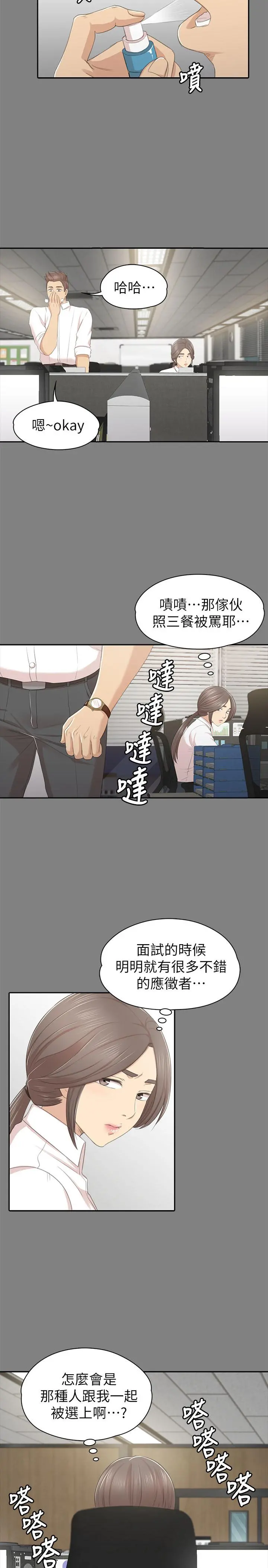 KTV情人 - 第86话-女同事的震撼告白 - page 13
