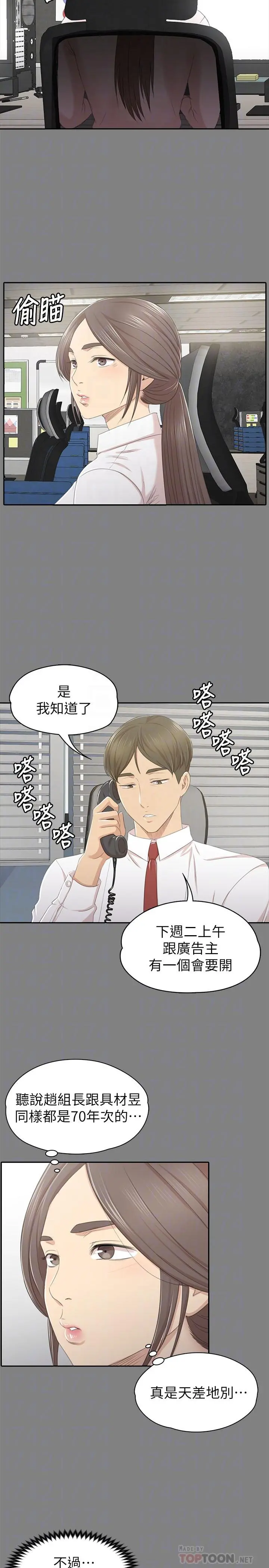 KTV情人 - 第86话-女同事的震撼告白 - page 14
