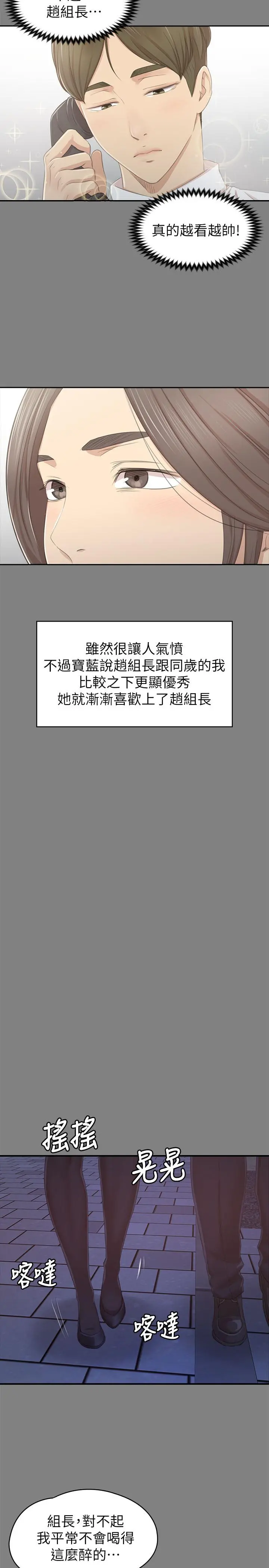 KTV情人 - 第86话-女同事的震撼告白 - page 15