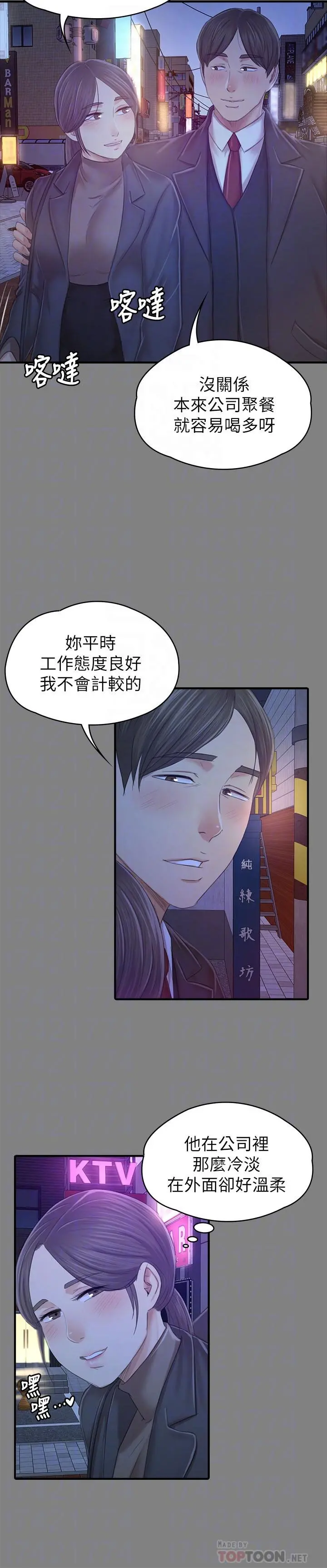 KTV情人 - 第86话-女同事的震撼告白 - page 16