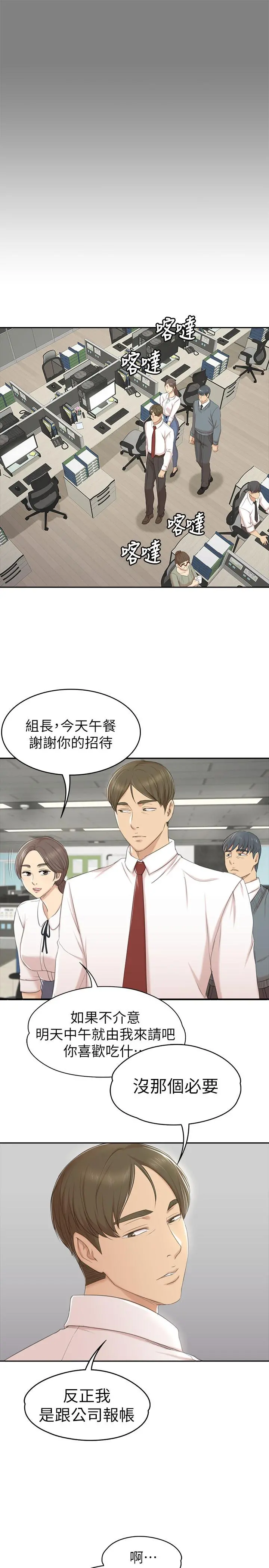 KTV情人 - 第86话-女同事的震撼告白 - page 17