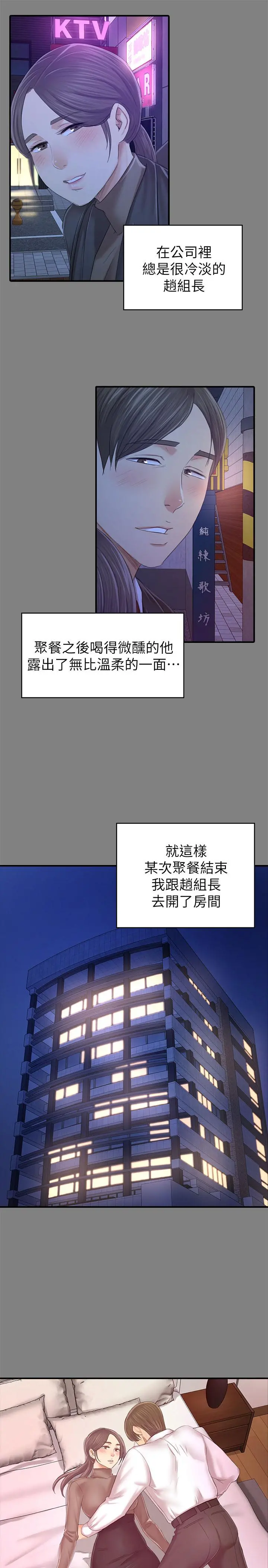 KTV情人 - 第86话-女同事的震撼告白 - page 19