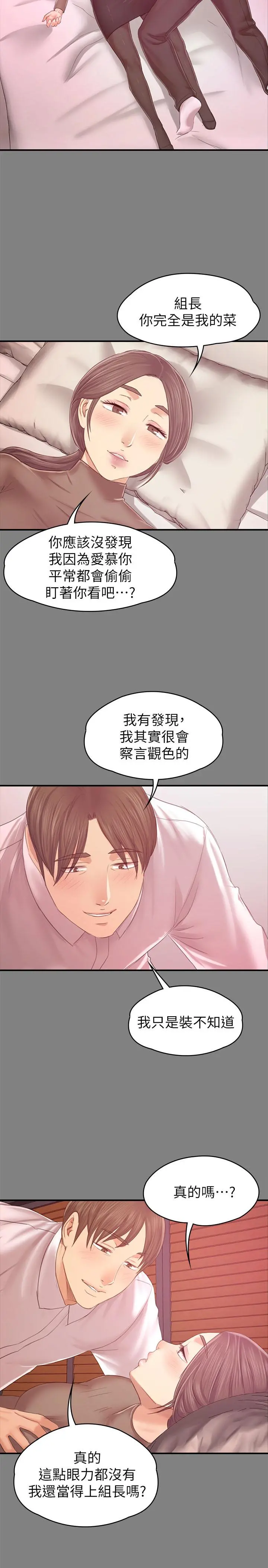 KTV情人 - 第86话-女同事的震撼告白 - page 20