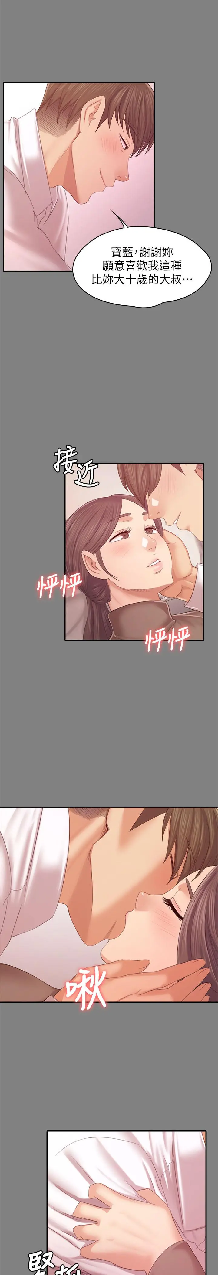 KTV情人 - 第86话-女同事的震撼告白 - page 21