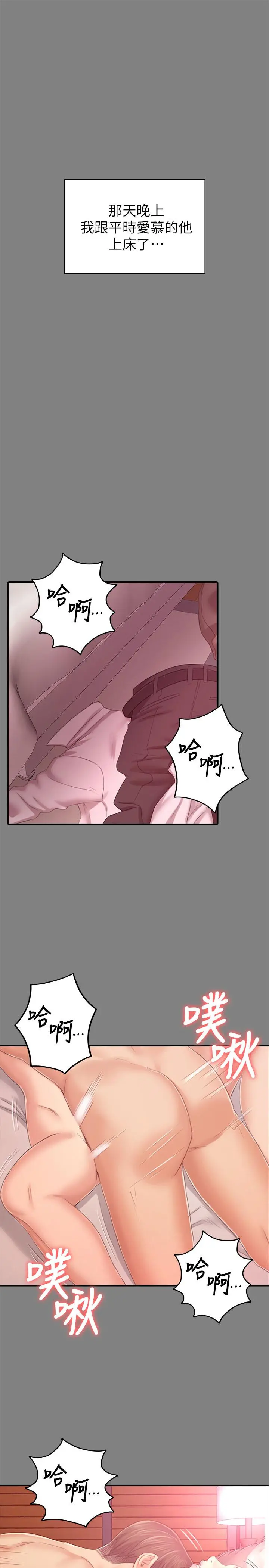 KTV情人 - 第86话-女同事的震撼告白 - page 23