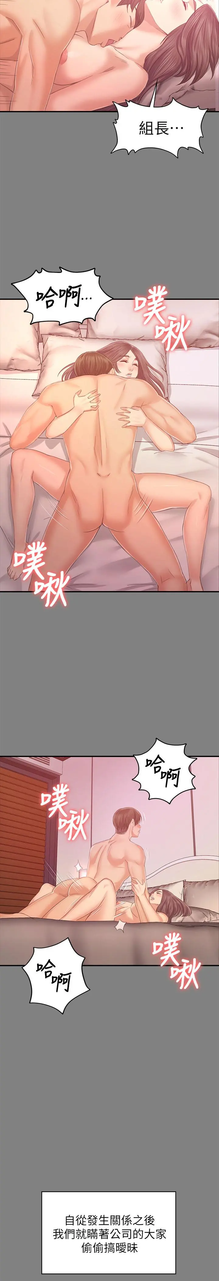 KTV情人 - 第86话-女同事的震撼告白 - page 24