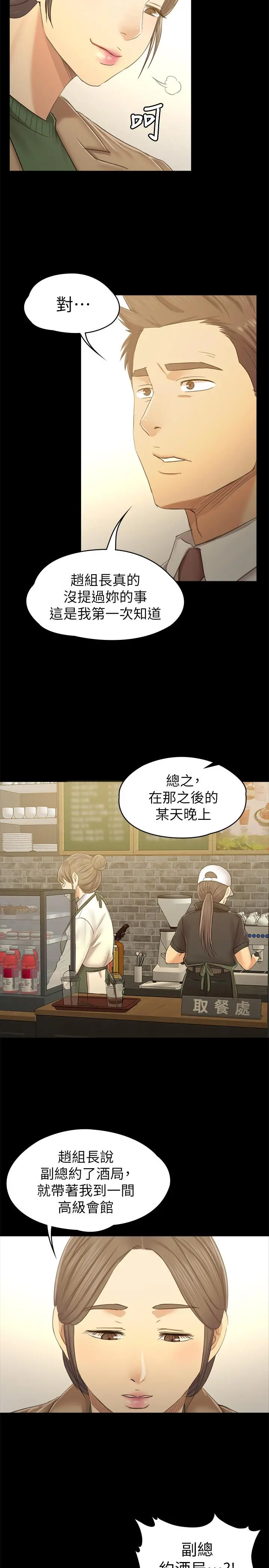 KTV情人 - 第86话-女同事的震撼告白 - page 27