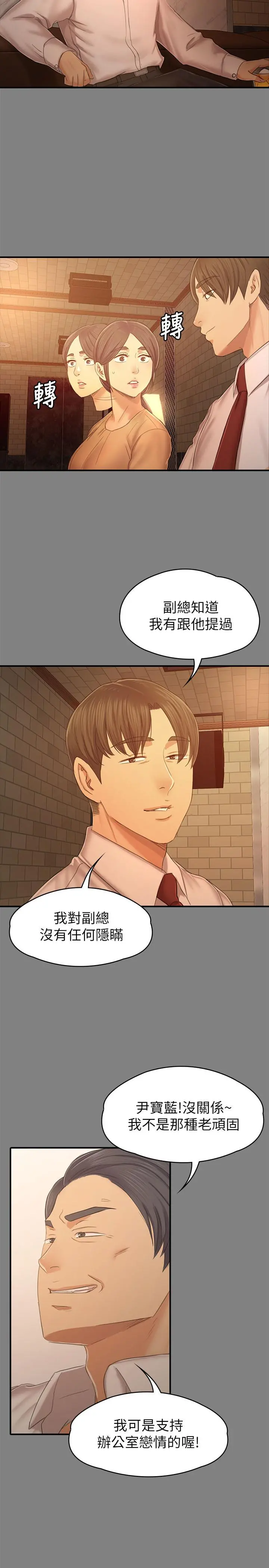 KTV情人 - 第86话-女同事的震撼告白 - page 31