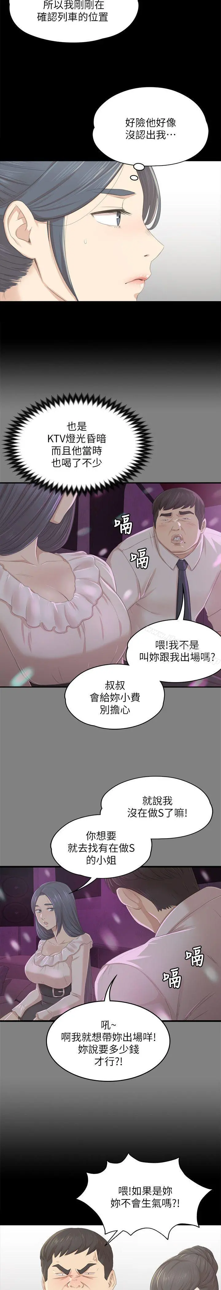 KTV情人 - 第22话-徐科长的把柄[2] - page 7