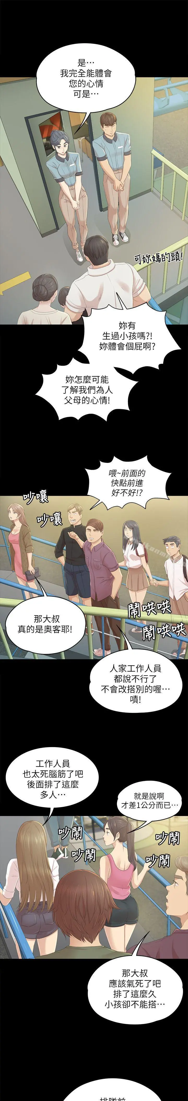 KTV情人 - 第22话-徐科长的把柄[2] - page 9