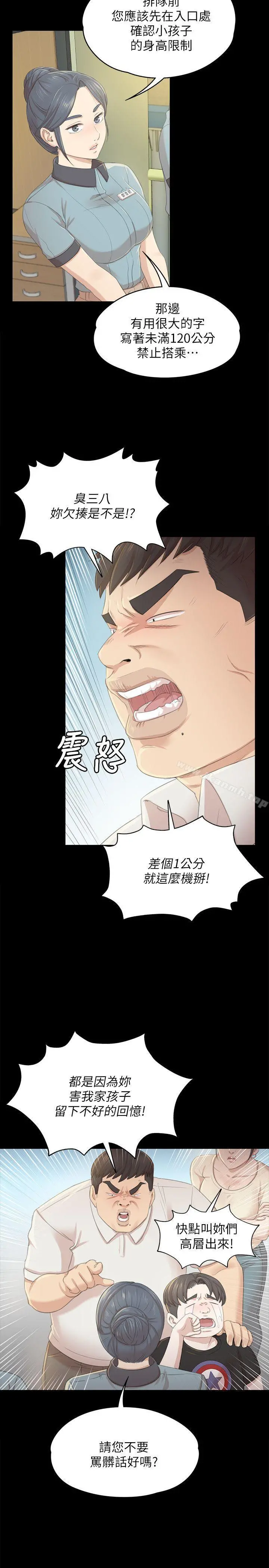 KTV情人 - 第22话-徐科长的把柄[2] - page 10