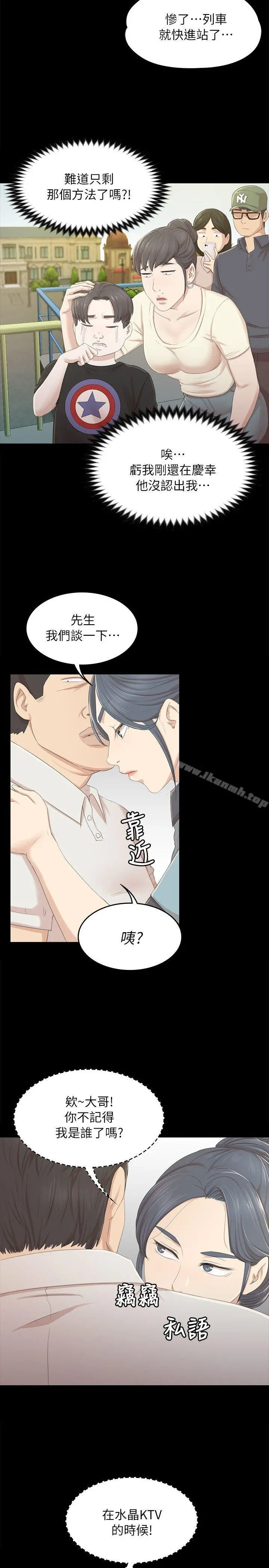 KTV情人 - 第22话-徐科长的把柄[2] - page 16