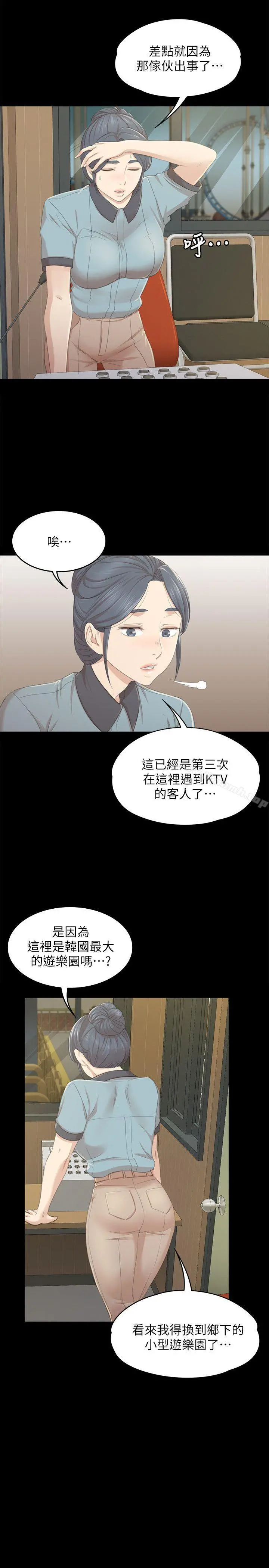 KTV情人 - 第22话-徐科长的把柄[2] - page 20